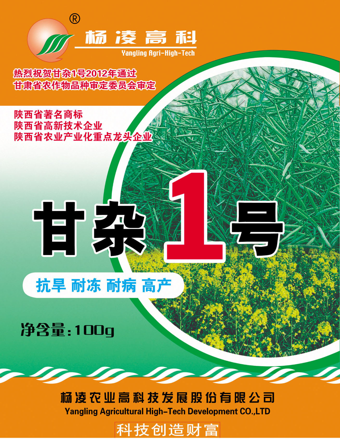 油菜種子菜籽種甘雜1號楊淩高科雜交抗旱耐寒100克每袋包郵