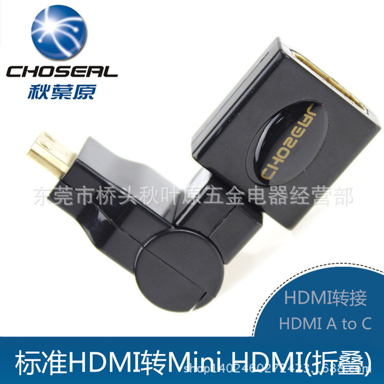 Choseal/秋叶原 Q945 迷你HDMI公转标准HDMI母转换接头 180°旋转