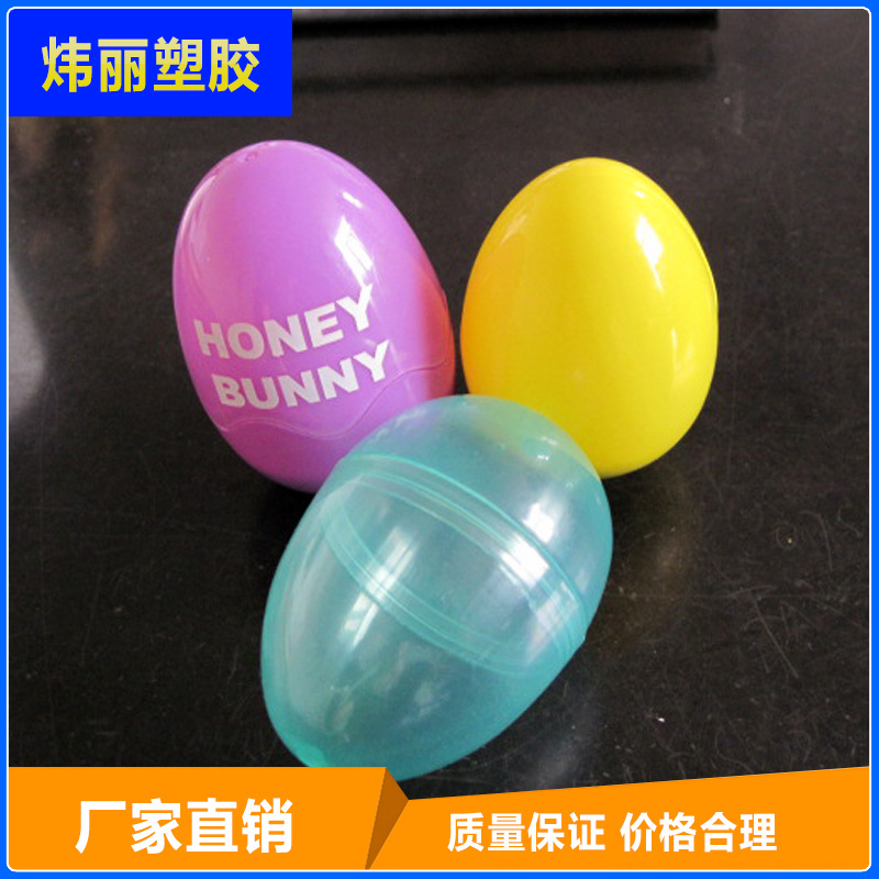鸡蛋形塑料盒 蛋形包装盒 糖果盒可定制LOGO 东莞PP彩色蛋壳生产