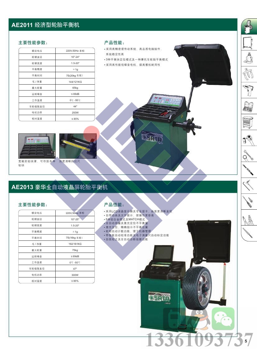 世達汽保工具設備2015-06月版0008