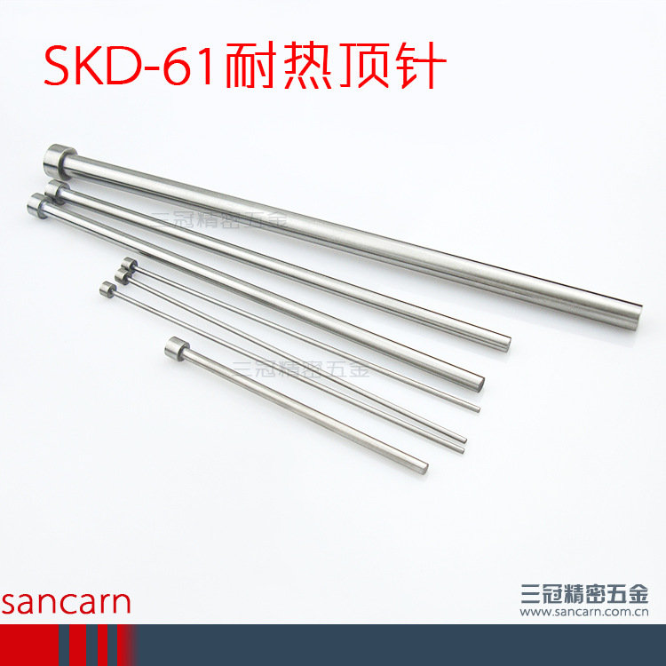 SKD-61耐热顶针1 1.1 1.2 1.3 1.4 1.5 1.6*100/150/200/250/300