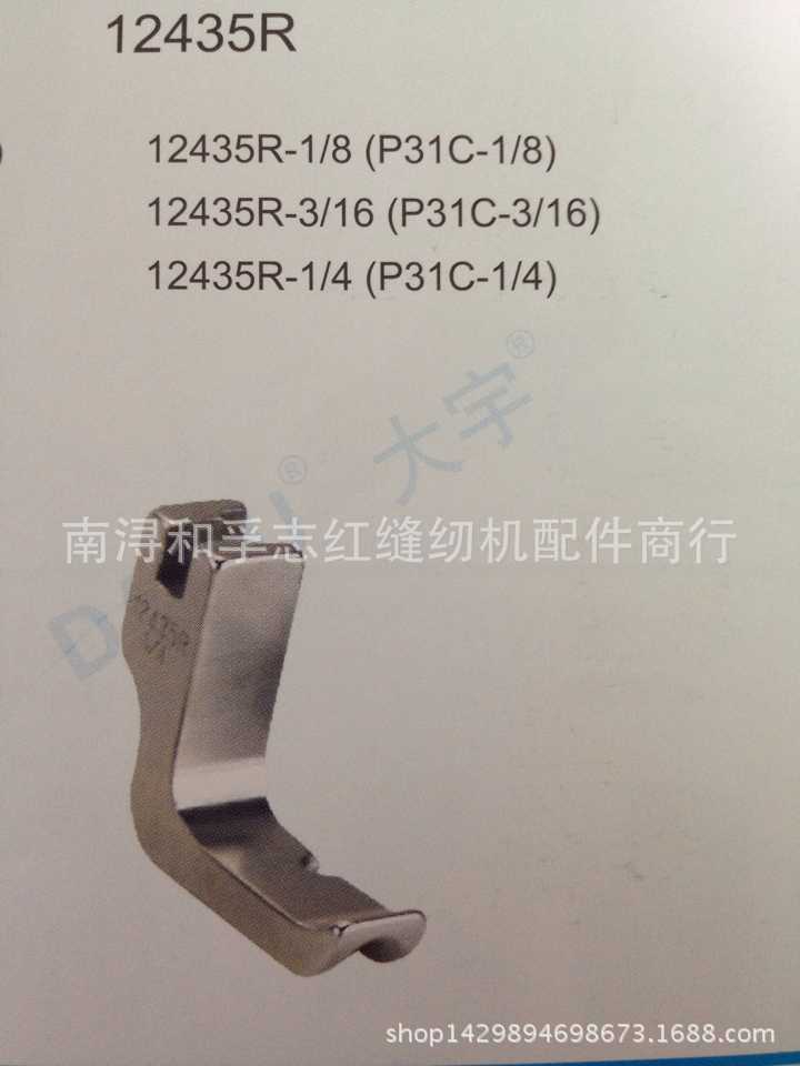 沟槽导带压脚（单边导带压脚）12435R 适用全部平缝车