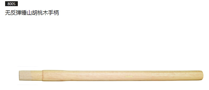 62023威汉胡桃木无反弹锤手柄02113/02114/02115/02116