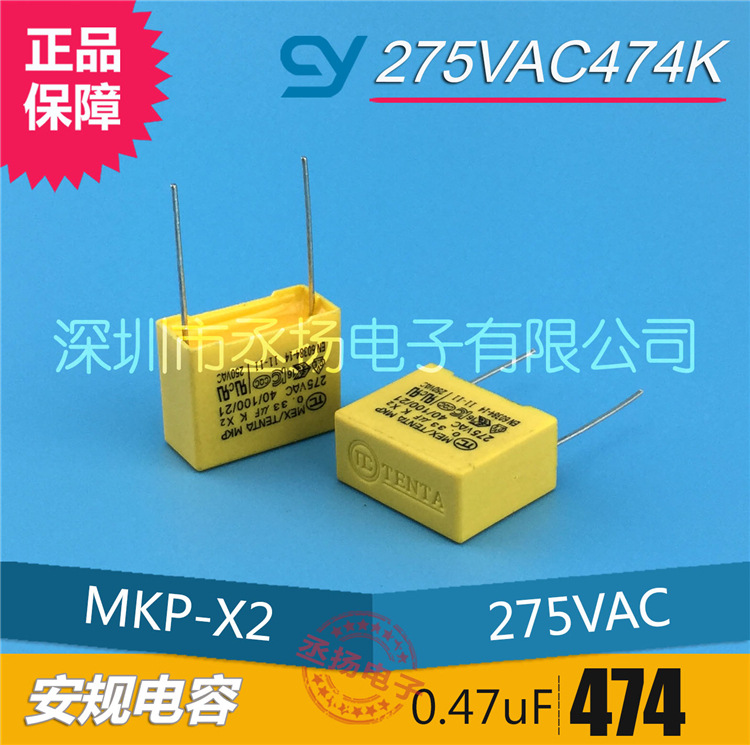 275VAC474|安规电容|X电容 环保 275V474 P=15