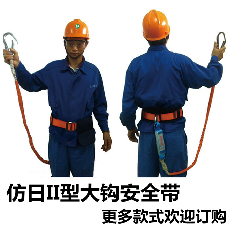 高空坠落安全带电工简易安全带仿日II型安全带单根大钩子