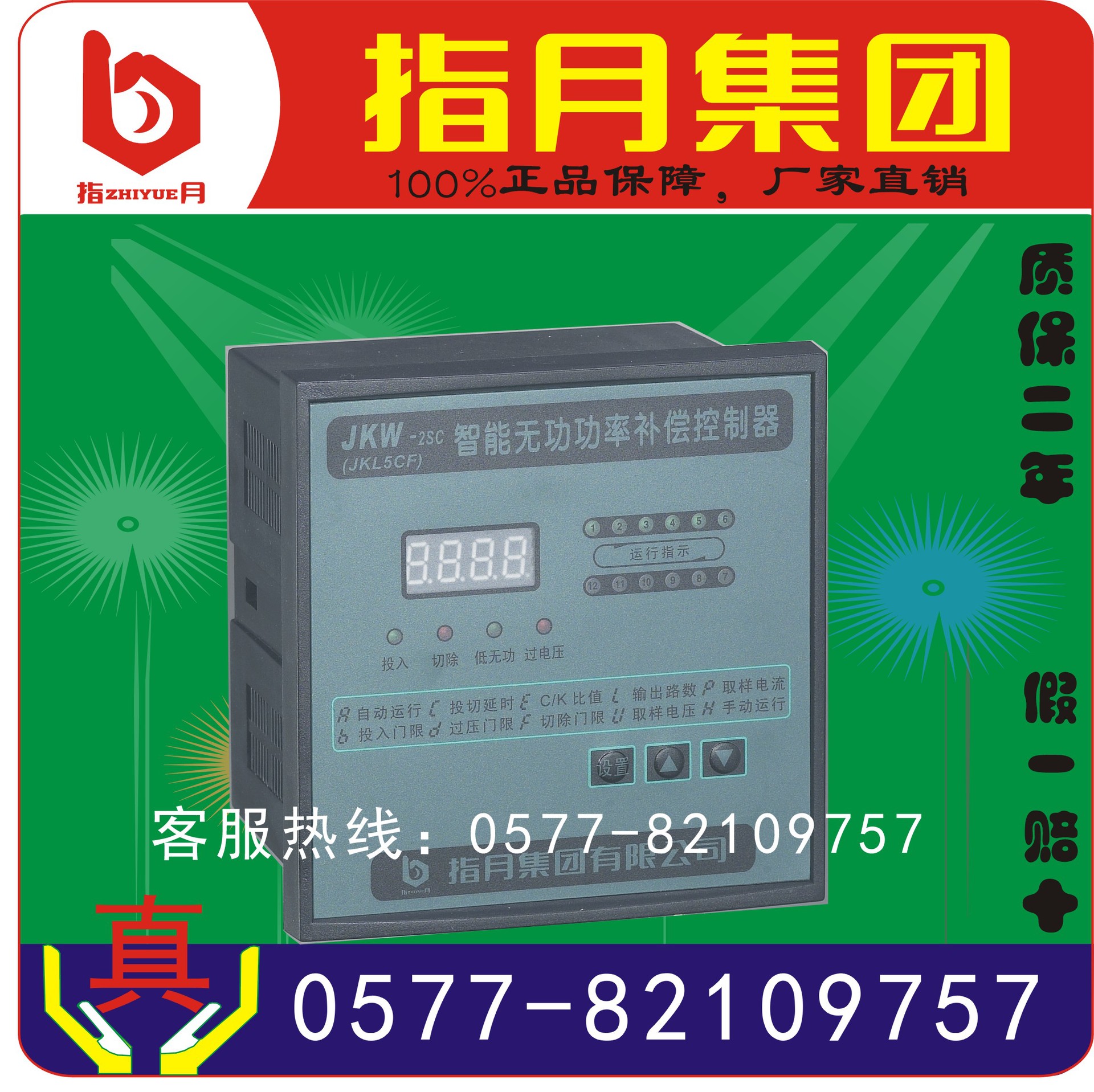 正品上海/指月官方直销660V,1200V,JKL型，JKW型无功补偿控制器