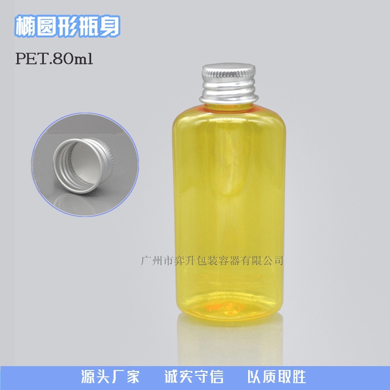 厂家供应 80ML透明黄护肤甘油/橄榄油瓶 20牙椭圆形PET塑料瓶
