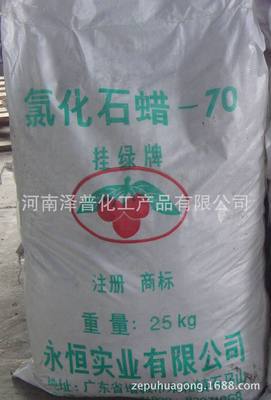 专业销售 氯化石蜡70 阻燃剂 品质卓越|ms