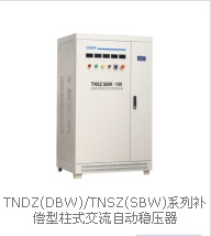 正泰补偿型柱式交流自动稳压器TNSZ(SBW)-250KVA/KW大功率稳压源