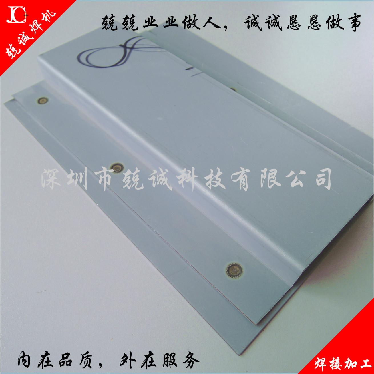 深圳焊接加工 镀锌板碰焊加工 平板凸焊加工 法兰碰焊加工