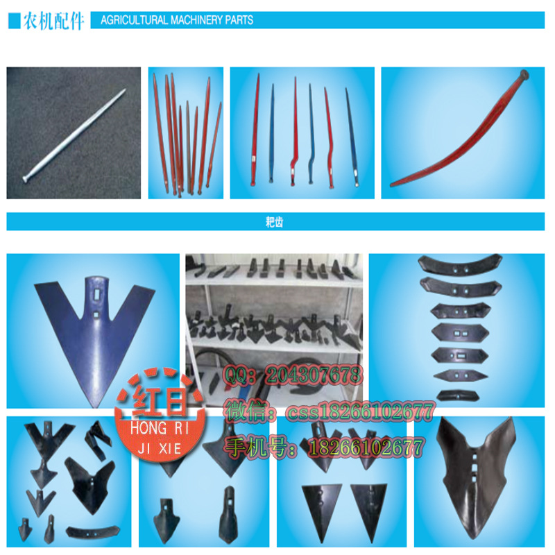 农机配件