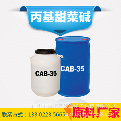 Betaine CAB-35 Oxidation Surfactant Shampoo raw materials Laundry fluid raw material