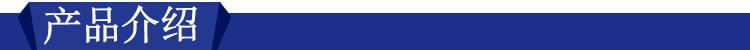 产品介绍
