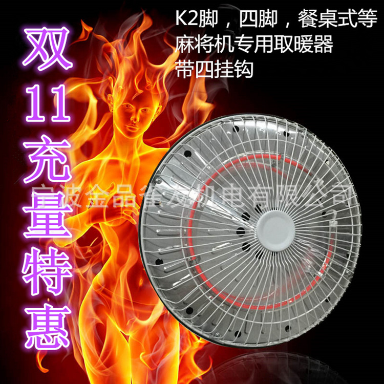 充量 麻将机餐桌专用取暖器 冬季烤火炉 节能省电 耐用