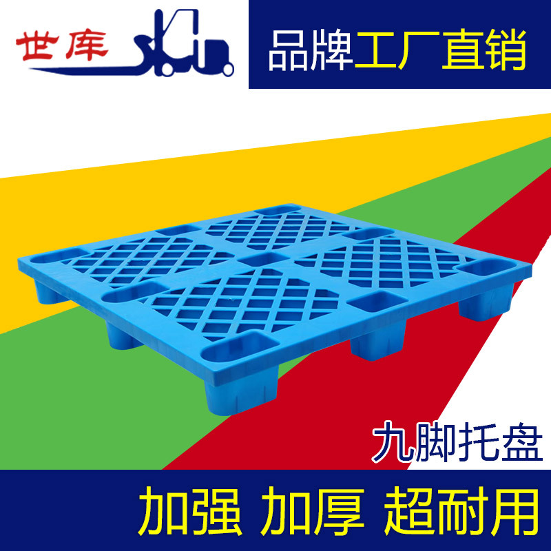 厂家直供九脚塑料托盘叉车板塑料防潮板垫仓板塑料栈板卡板
