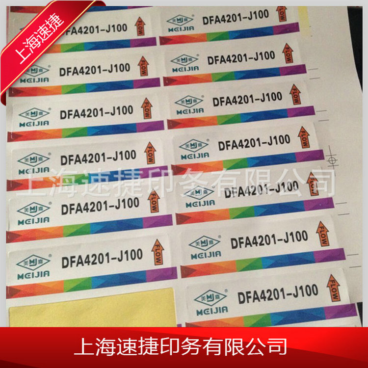 专业供应  不干胶标签  不干胶商标 彩色不干胶标签批发贴纸