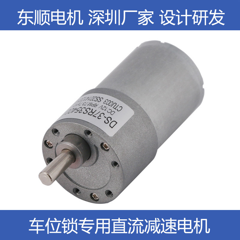 车位锁直流齿轮箱减速电机 37mm减速电机 微型直流电机