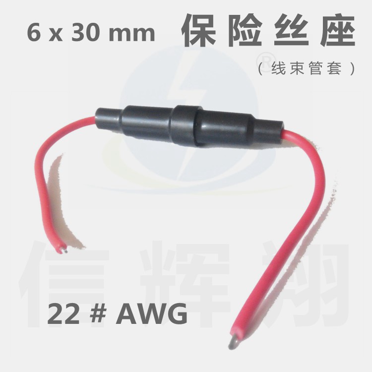 6*30mm 保险丝座 22号线 保险管座公母壳线束管套11CM+11CM引线壳