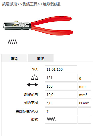 62022������/�����ɿ˰���ǯ11 01 160 160mm/L70010 334