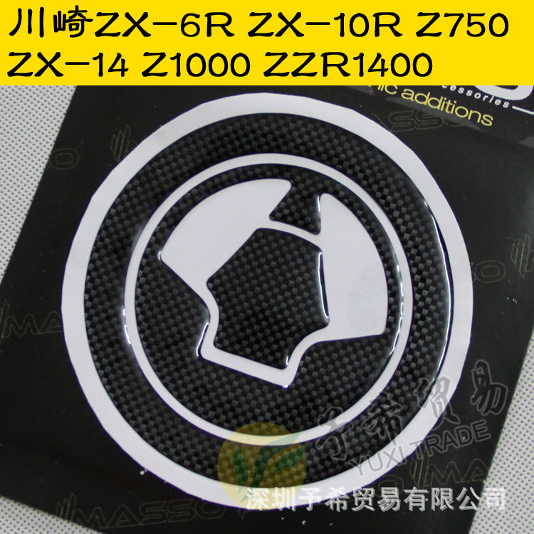 适用ZX-6R/10R/14R川崎Z750 Z1000 ZZR1400摩托车油箱盖贴纸贴膜