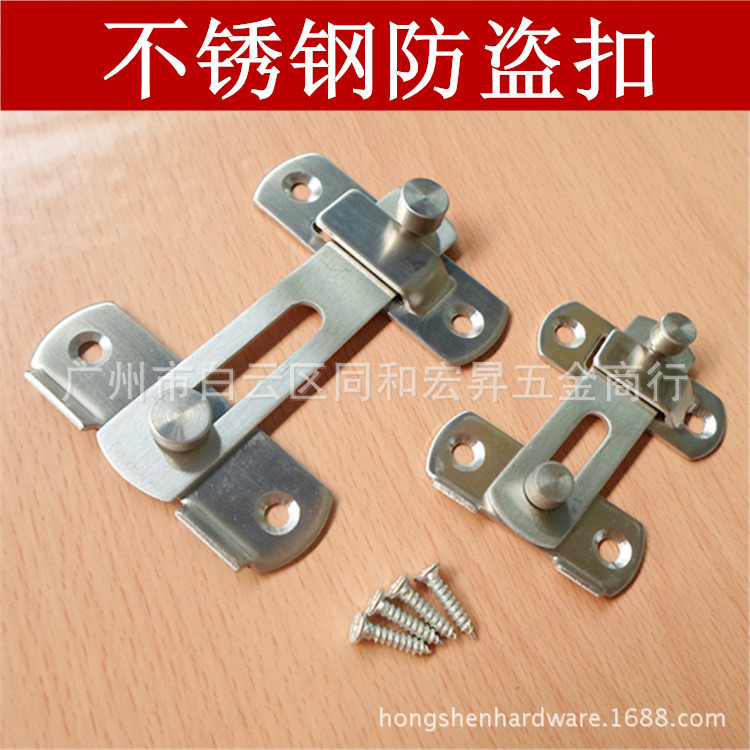 批发大号不锈钢 插销 防盗门扣 防盗门链 门拴 门闩 防盗扣|ru