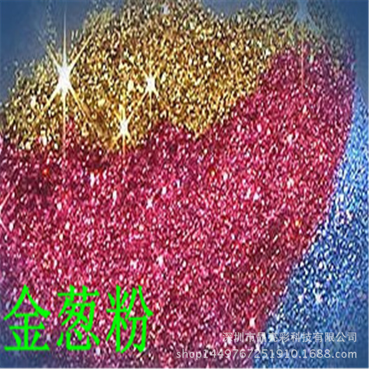包装印刷用细亮金葱粉 1/256 1/360 1/500金银粉 镭射粉 七彩粉