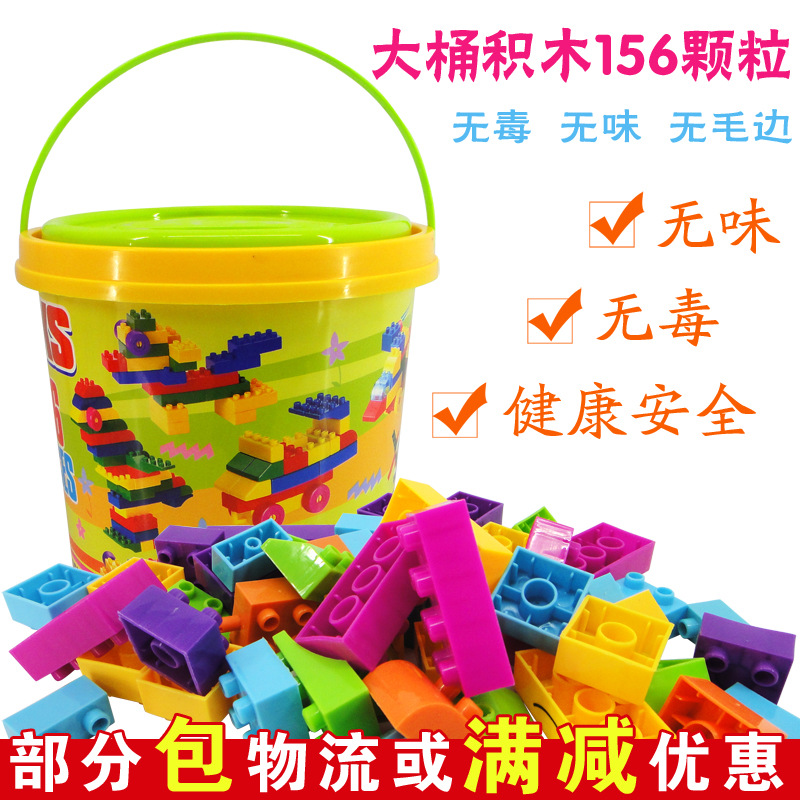 批发智力玩具 桶装积木益智塑料积木 156粒装早教积木桶玩具0.7