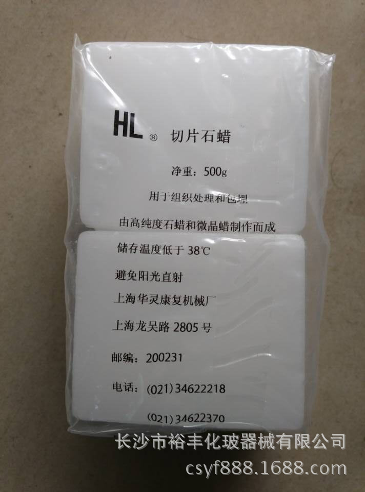 切片石蜡 500g/瓶 50-52  52-54 54-56 56-58 58-60 60-62 华灵