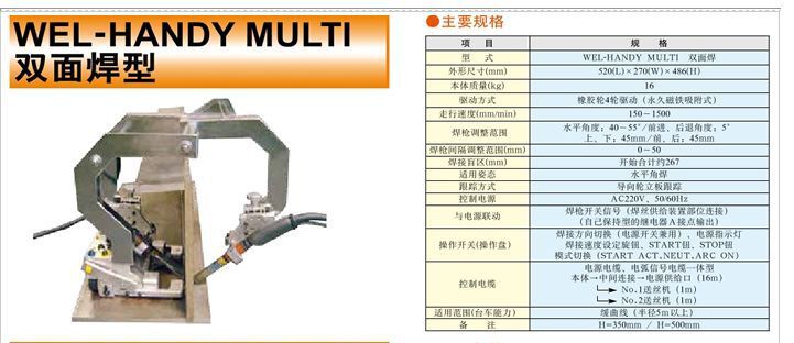 WEL-HANDY MULTI双面焊/小池/KOIKE双面角焊小车/自动焊接小车