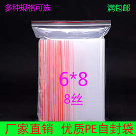 厂家直销PE自封袋透明封口袋小配件塑料包装袋8丝 6*8批发100只