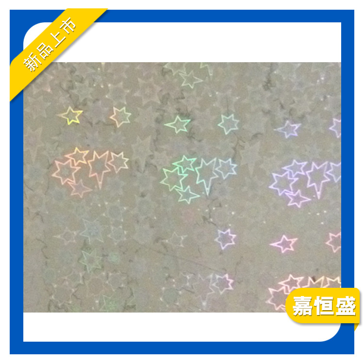 opp镭射膜镀铝/pvc拉丝膜/pet镭射膜厂家低价销售