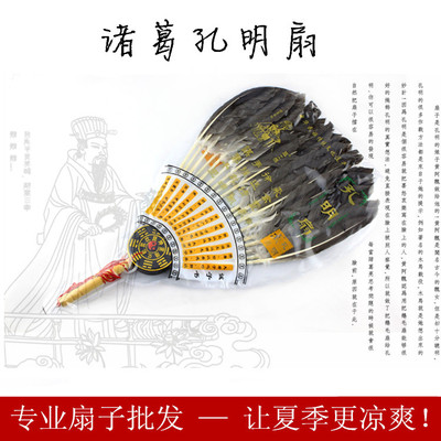 S019 Ming Fan Goose feather fan Feather fan Zhuge Liang Eight trigrams Fan Gift fan Give gifts to save face