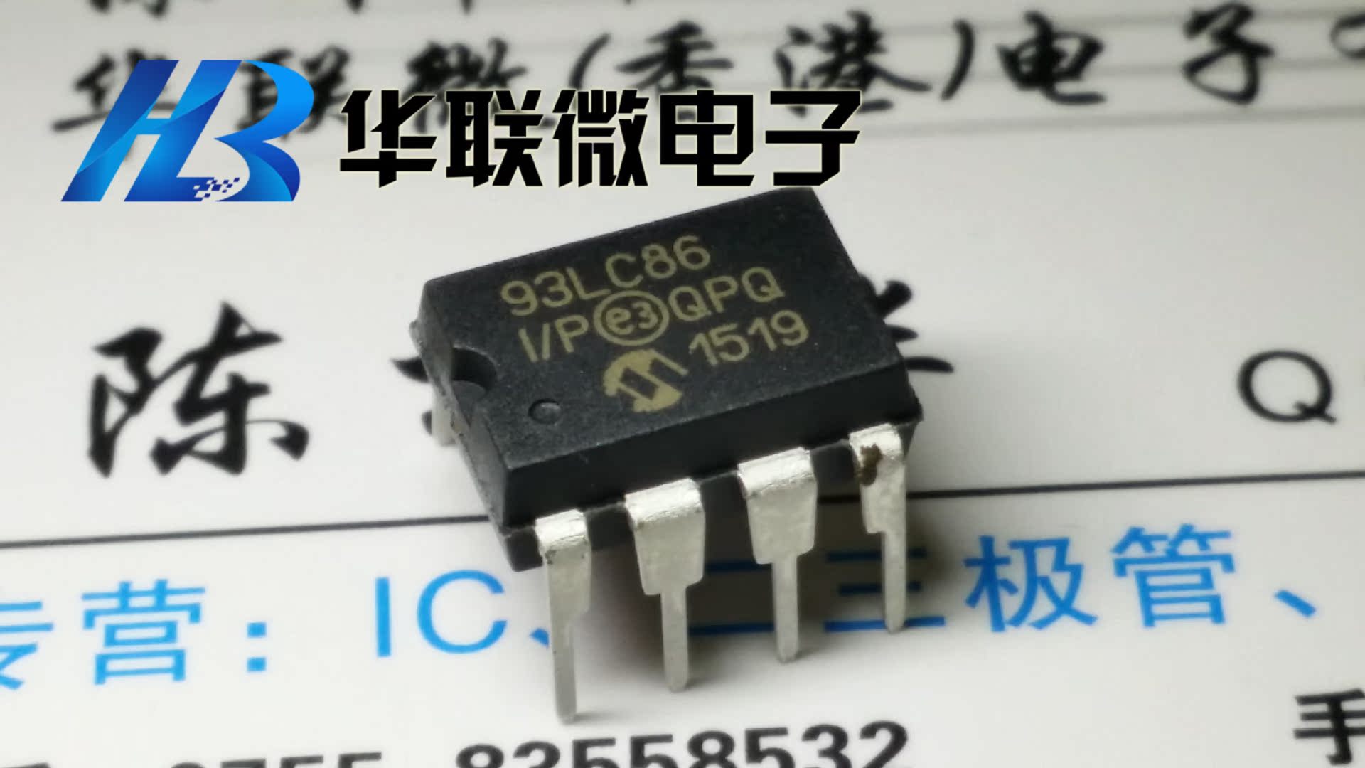 【实拍】93LC86 93LC86-I/P 串行EEPROM存储器 微处理器 全新现货-阿里巴巴