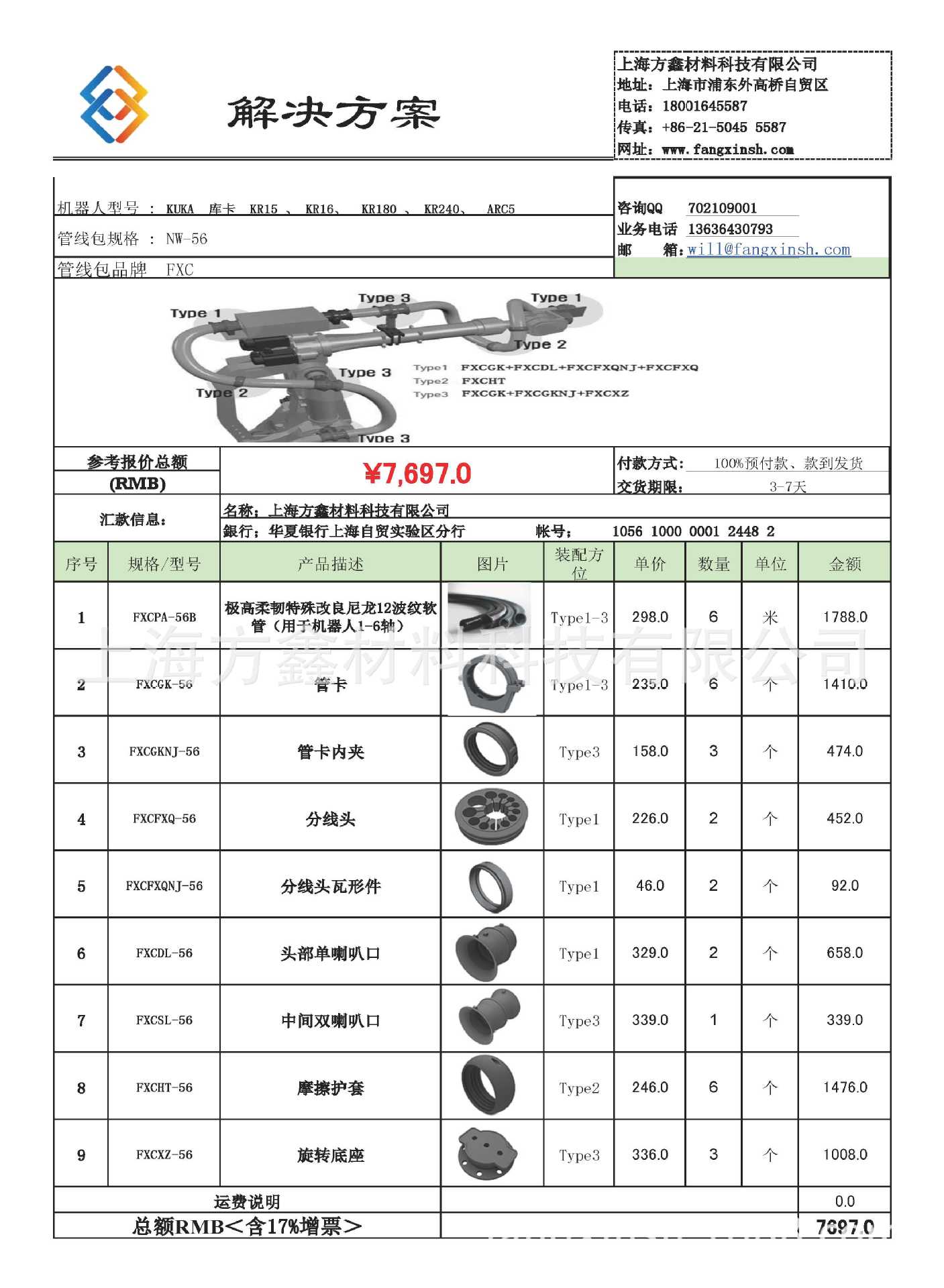 KUKA库卡  FXC-NW-56