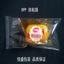 产地货源OPP自粘袋透明款包装袋现货食品自粘胶袋凹印塑料食品