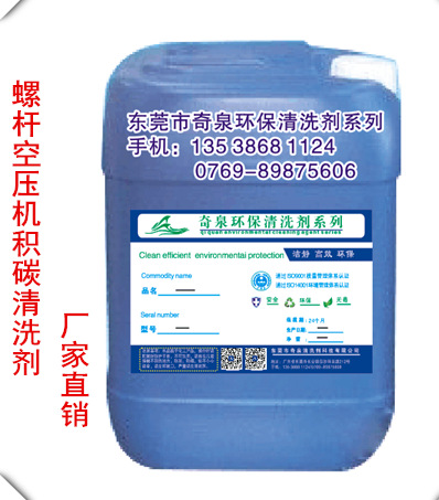 机台设备水基油污清洁剂 螺杆空压机积碳除油剂