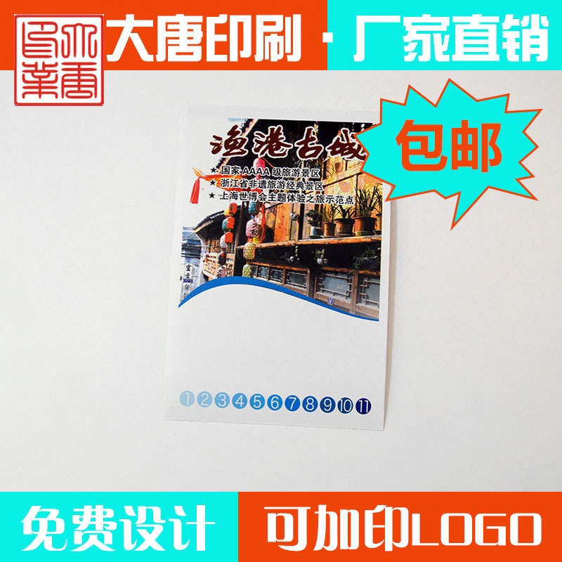 大唐 景点门票  入场券 代金 可 防伪