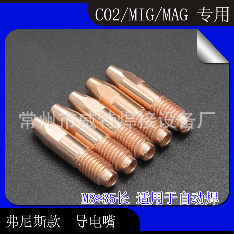 CO2/MAG高品质替代尼斯用M8*35自动焊导电嘴,铬锆铜导电嘴