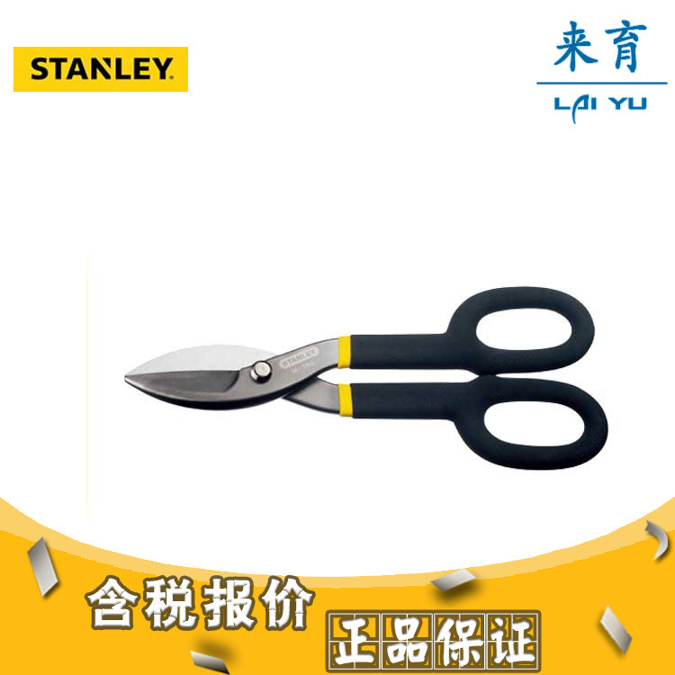 [含税]史丹利工具 通用铁皮剪 STHT14569-8-23 至STHT14558-8-23