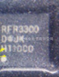 RFR3300   QFN   旺旺询价为准