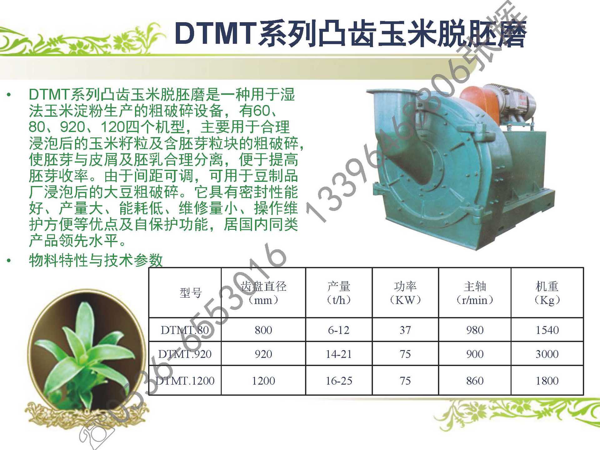 諸城市威泰食品機械有限公司_頁麵_07