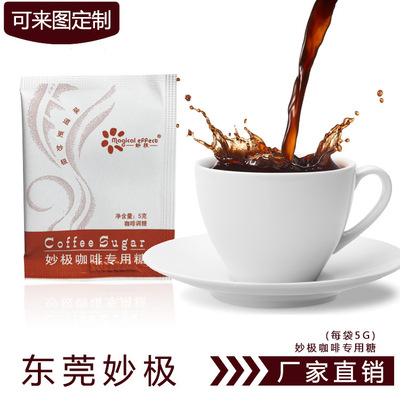 优质妙极咖啡糖包  黄糖包，厂家直供 可定制LOGO1