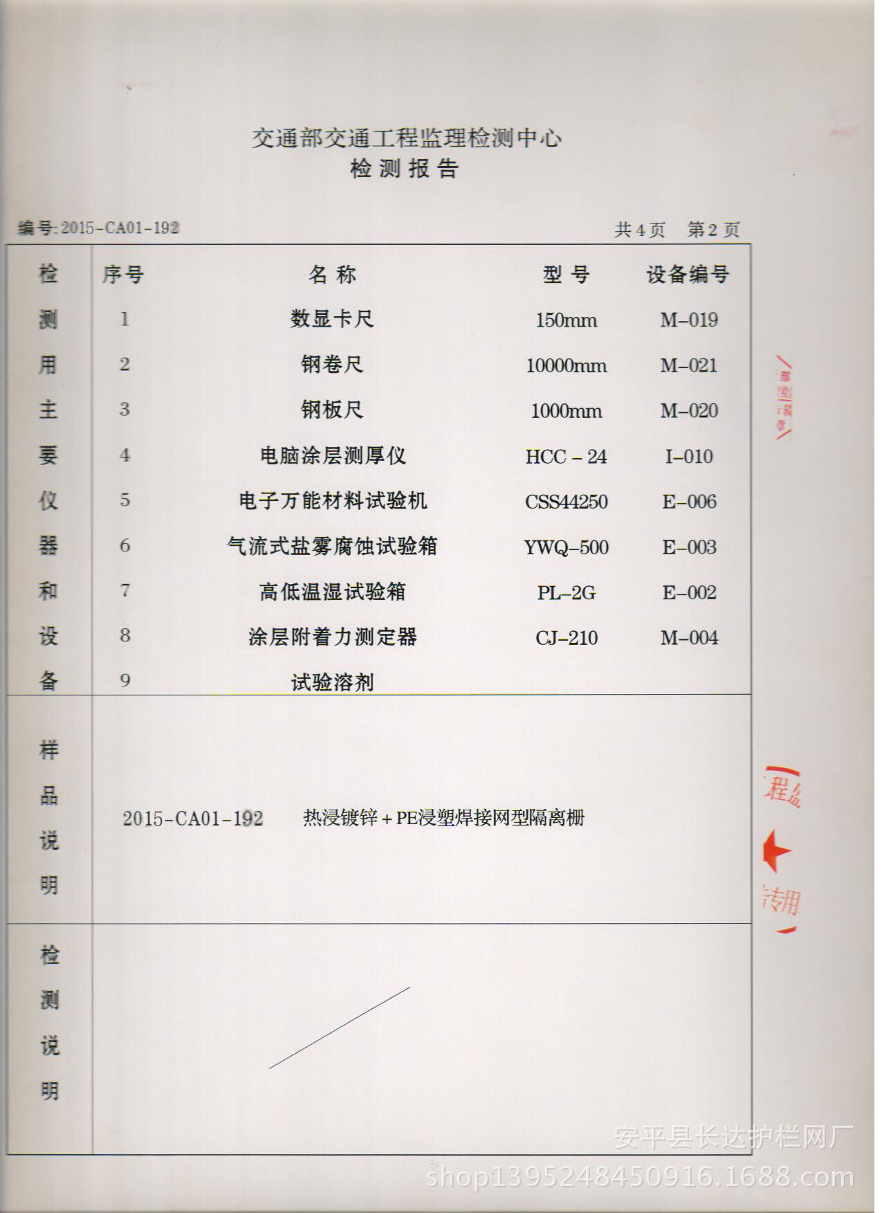 檢測報告第二頁_看圖王