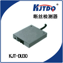 断丝检测器 KJT-DU30 感丝器 金属传感器 凯基特