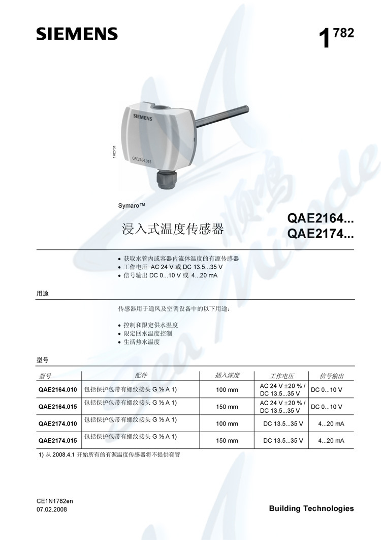 SIEMENS西门子QAE2174.010 水管温度传感器 温度变送器4-20mA 西门子