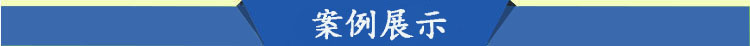 案例展示