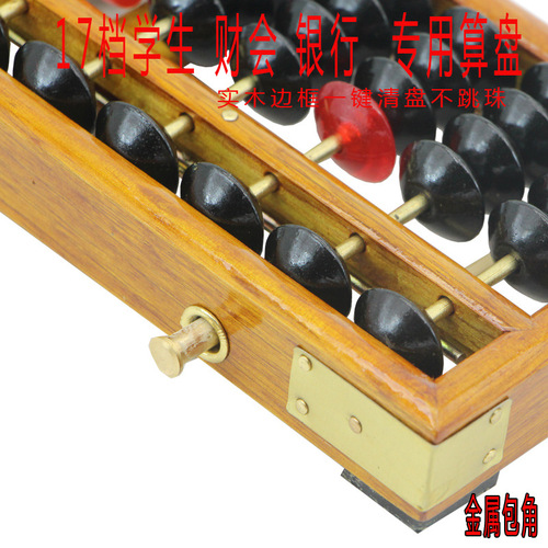 185 Bank Accounting Accounting Student Children's Special Abacus 17-gear wooden abacus mental arithmetic winding device one-click recovery
