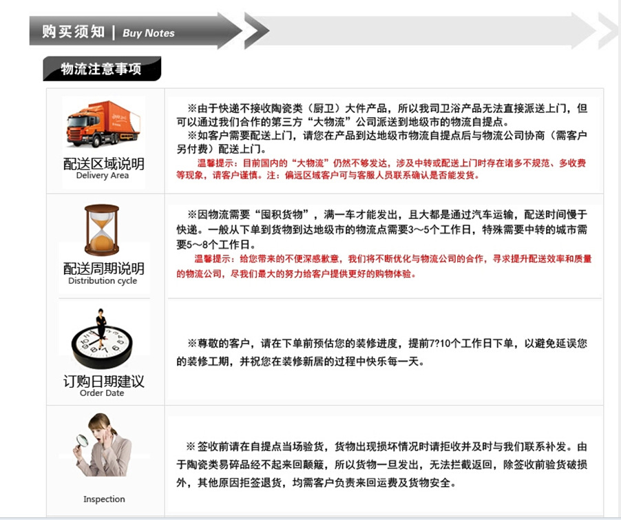 物流註意事項