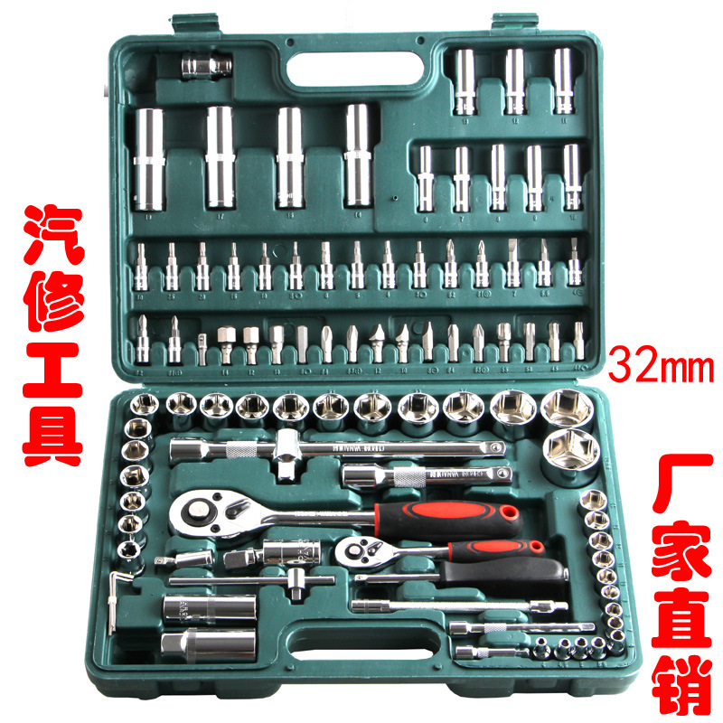 汽保94件套筒组套/五金工具棘轮扳手手动 厂家批发 汽修工具套装