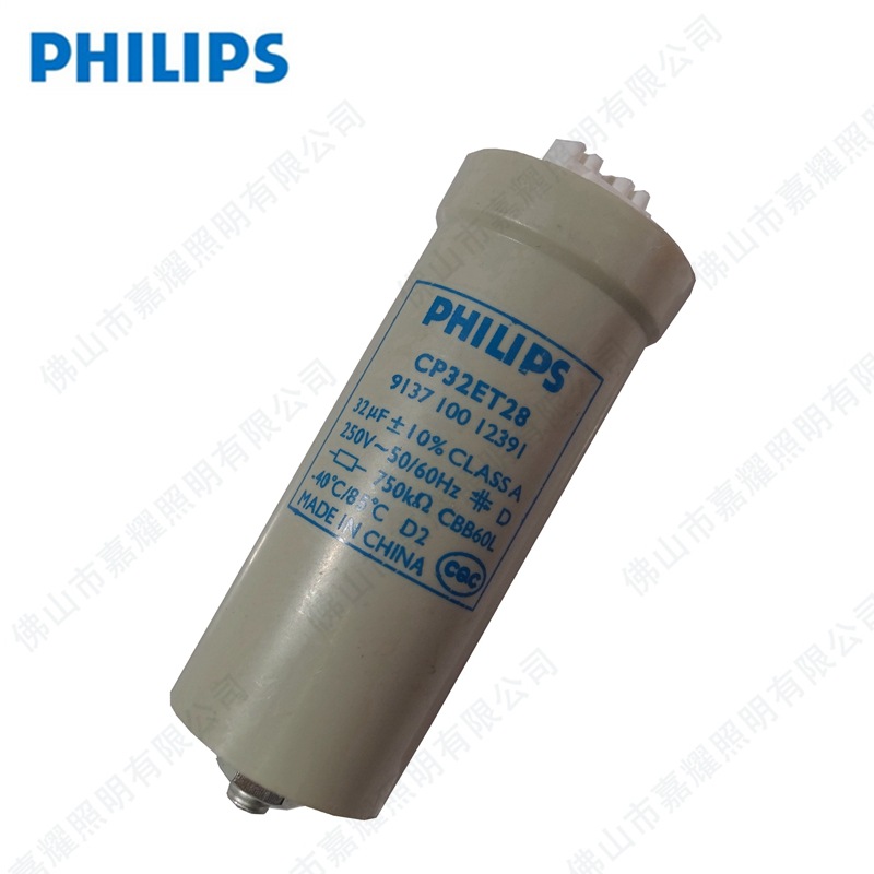 飞利浦钠灯电容器 32UF/250V 补偿电容 PHILIPS 电解电容
